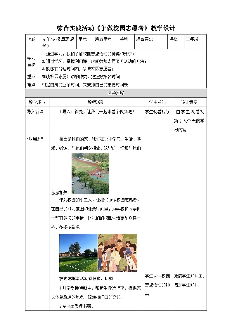 二、《争做校园志愿者》教案第1页