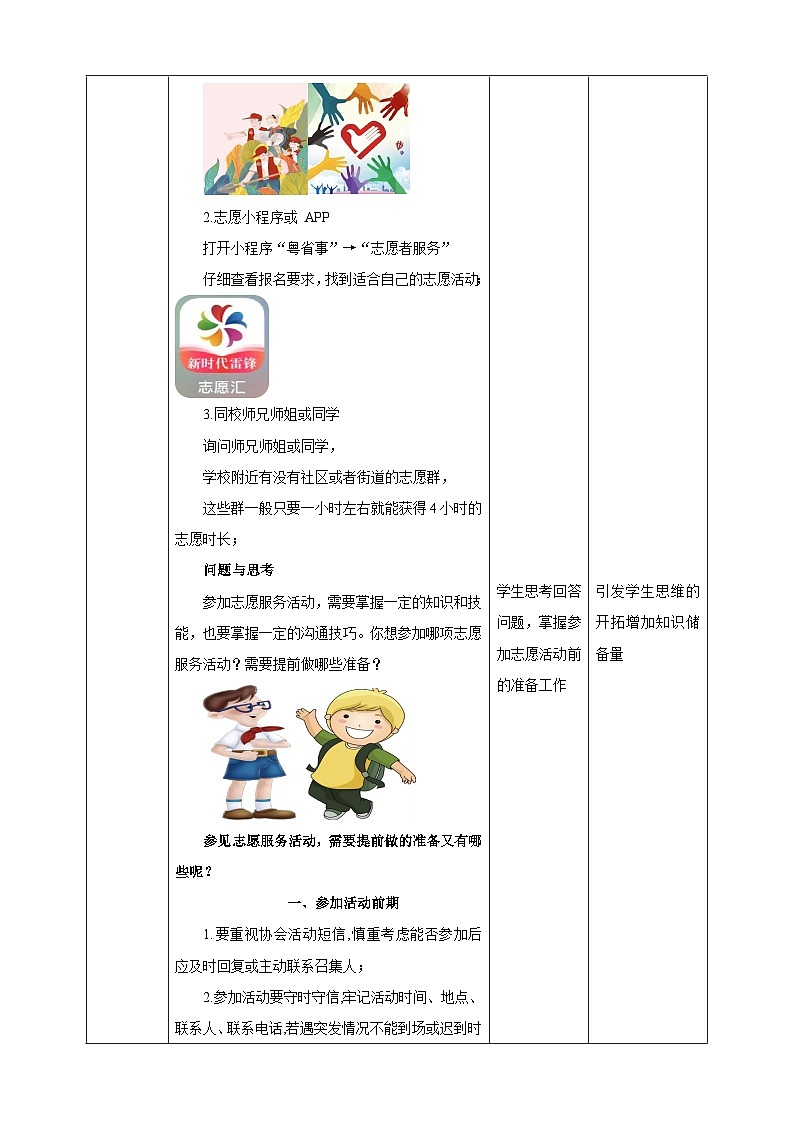 三、《校外志愿服务活动》教案第3页
