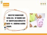 【鲁科版】三下综合实践  6.1《家庭理财小能手》课件+教案+素材