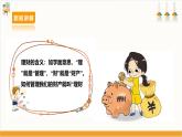 【鲁科版】三下综合实践  6.1《家庭理财小能手》课件+教案+素材