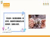 【鲁科版】三下综合实践  6.2《勤俭持家我能行》课件+教案+素材