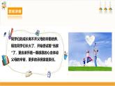【鲁科版】三下综合实践  6.3《感恩父母我行动》课件+教案+素材