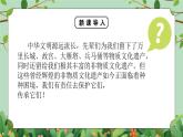 粤教版六年级下册-综合实践第二单元 我是“非遗”小传人 课件
