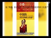 粤教版六年级下册-综合实践第二单元 我是“非遗”小传人 课件