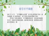 粤教版六年级下册-综合实践第三单元 读万卷书，行万里路 课件