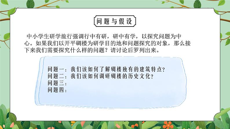 课件-六年级下册-综合实践第三单元第5页