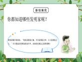 粤教版六年级下册-综合实践第五单元 我是小小发明家 课件