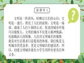课件粤教版-六年级下册-综合实践第六单元 共建文明城市 课件