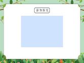 粤教版六年级下册-综合实践第七单元 共享单车 课件