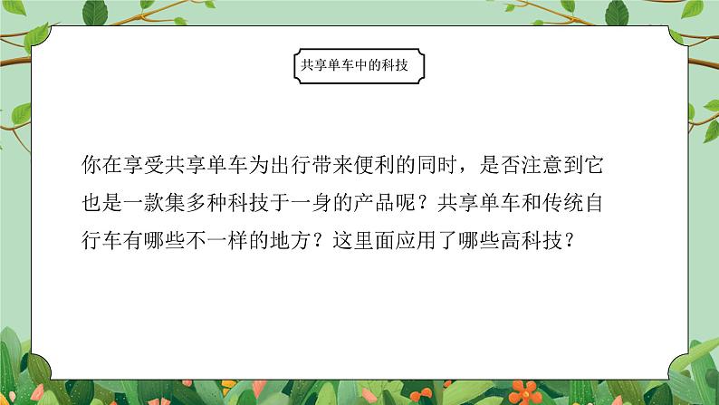 课件-六年级下册-综合实践第七单元第4页