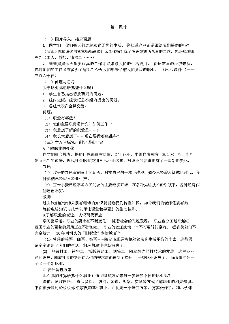 粤教版（2020） 综合实践活动 三年级下册 第六单元 职场体验日 教案（3课时）第2页