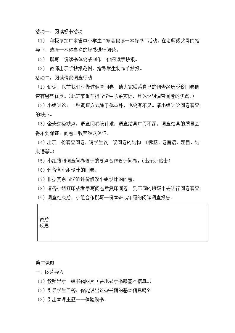 粤教版四年级下册综合实践活动 第二单元 书香校园行动 教案（3课时）第2页
