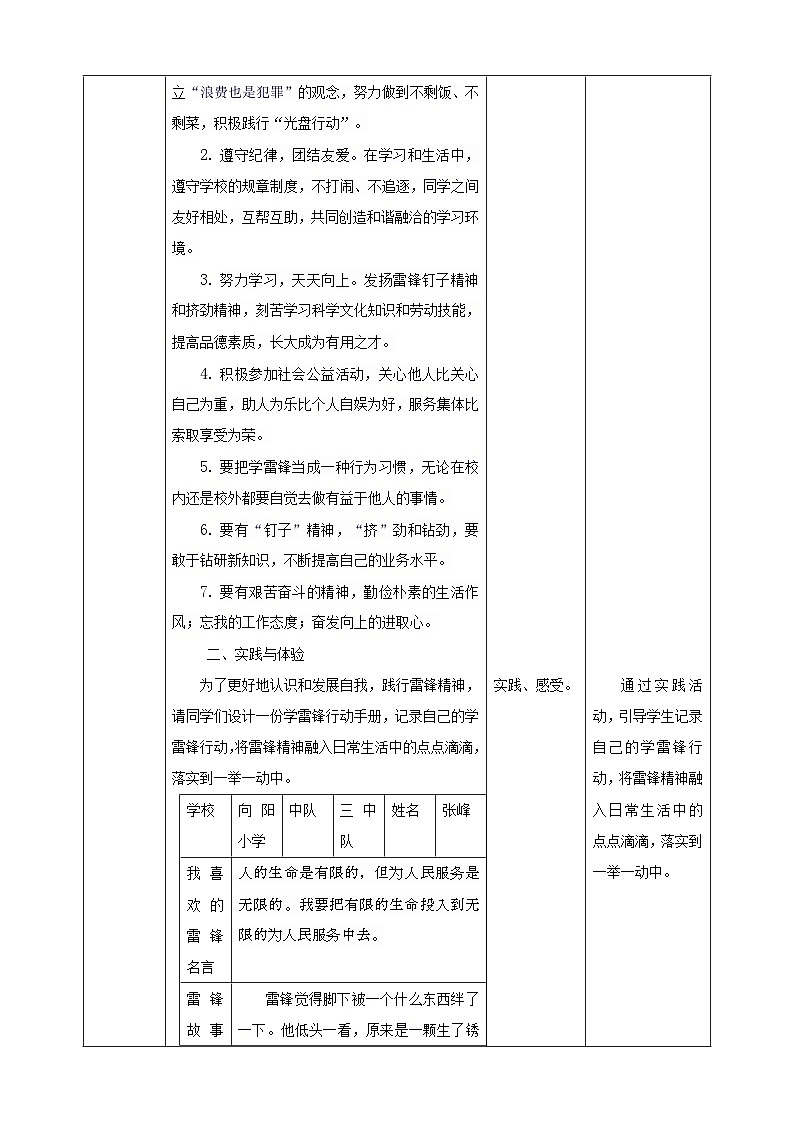 【鲁科版】《综合实践活动》五下   第15课《学雷锋在行动·传承雷锋精神》 教案第2页
