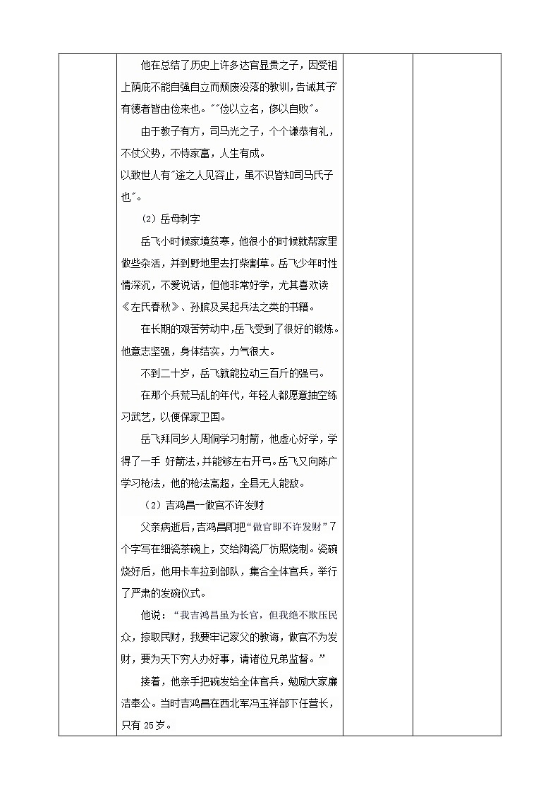 【鲁科版】《综合实践活动》五下 1.1《遵守规则·家风家规》教案第2页