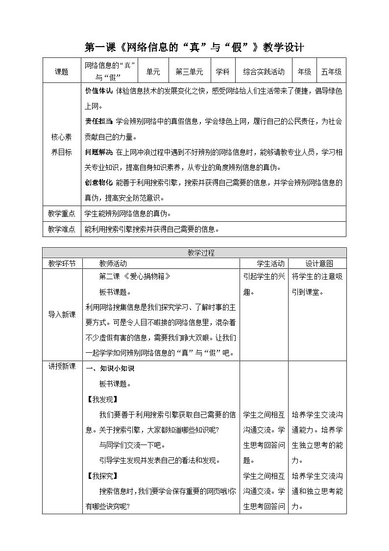 第三单元第一课网络信息的“真”与“假”第1页