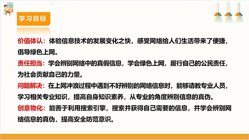 第三单元第一课网络信息的“真”与“假”第3页