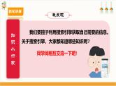【内蒙古版】五下综合实践  第三单元 主题活动一《网络信息的“真”与“假”》课件+教案+素材
