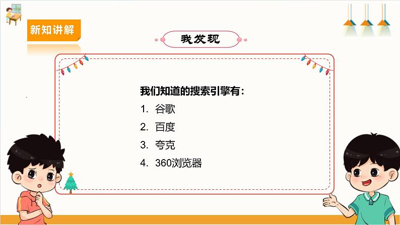 第三单元第一课网络信息的“真”与“假”第6页