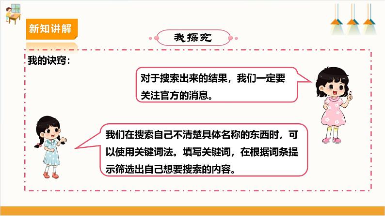 第三单元第一课网络信息的“真”与“假”第8页