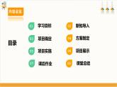 【内蒙古版】五下综合实践  第三单元 主题活动四《自选主题》课件+教案+素材