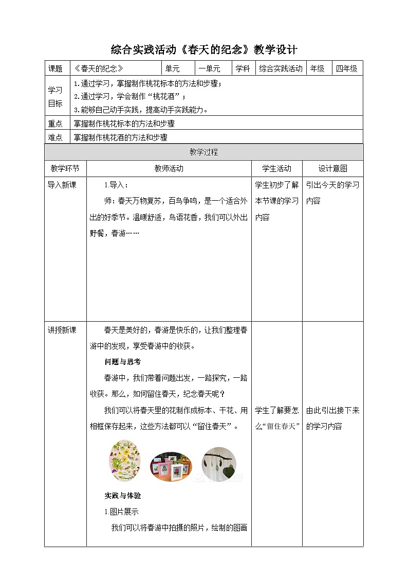 三、《春天的纪念》教案第1页