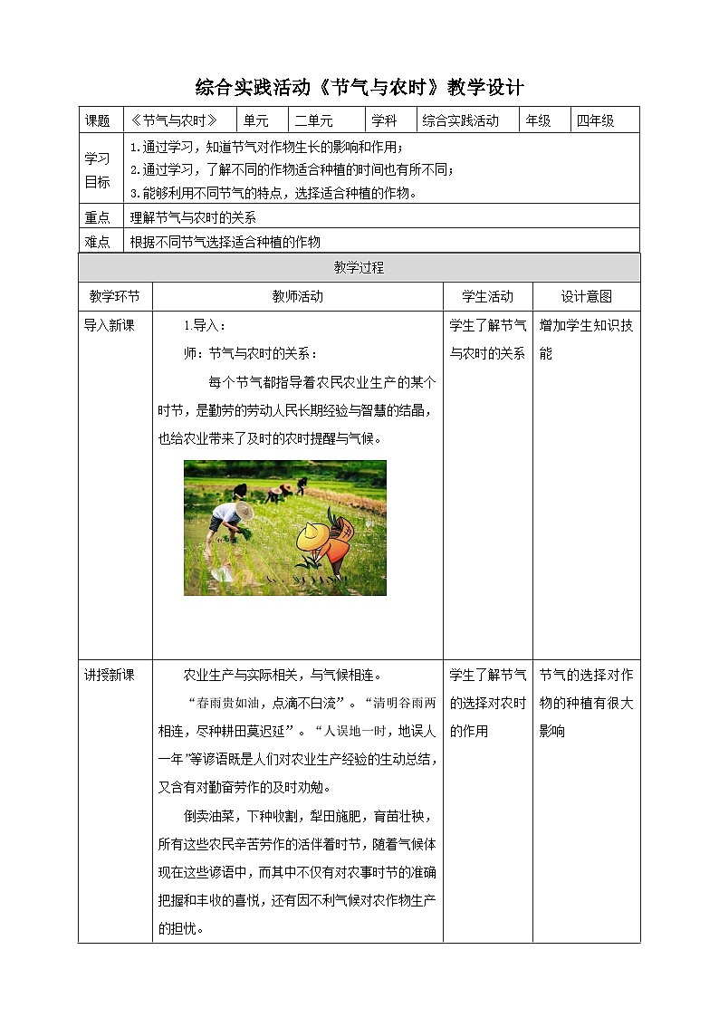 二、《节气与农时》教案第1页