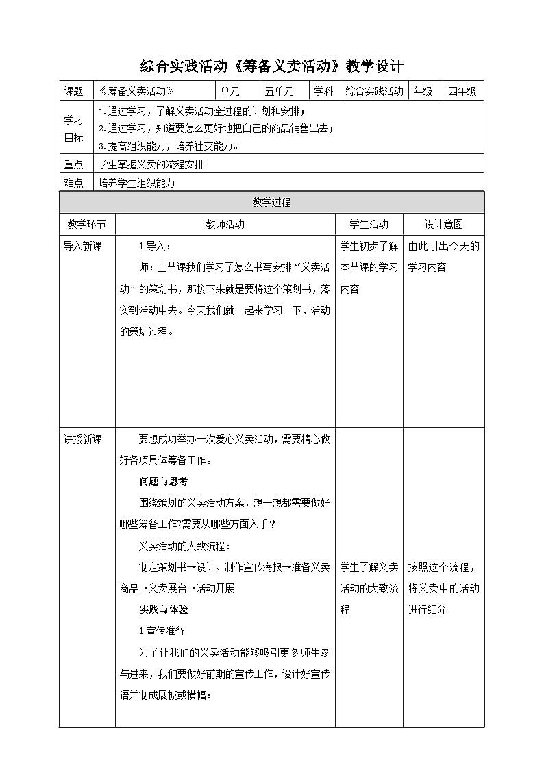 二、《筹备义卖活动》教案第1页