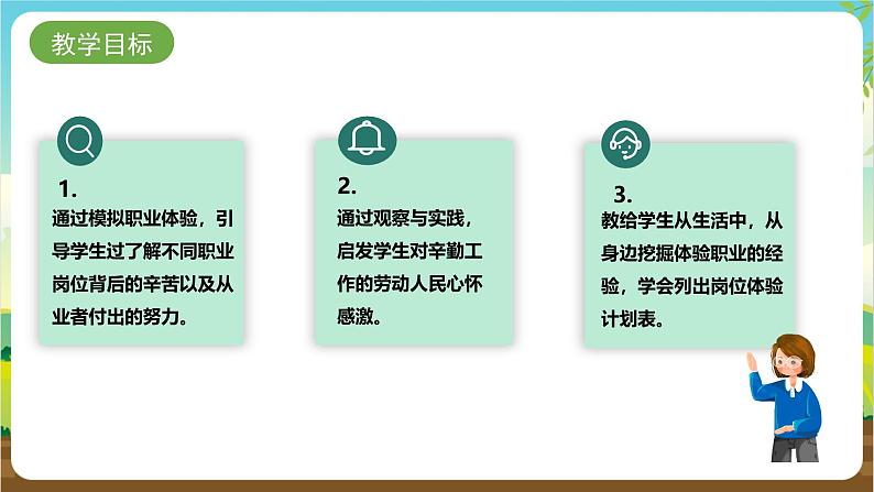 粤教版综合实践活动五年级下册第一单元《校园内岗位体验》第1课时课件第2页