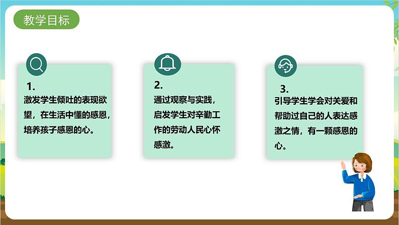 粤教版综合实践活动五年级下册第一单元《校园内岗位体验》第2课时课件第2页