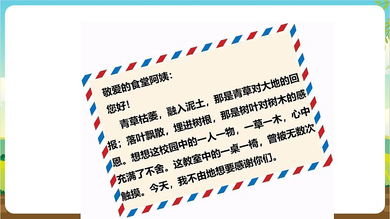 粤教版综合实践活动五年级下册第一单元《校园内岗位体验》第2课时课件第6页