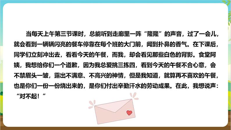 粤教版综合实践活动五年级下册第一单元《校园内岗位体验》第2课时课件第7页