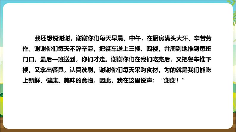 粤教版综合实践活动五年级下册第一单元《校园内岗位体验》第2课时课件第8页