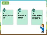 粵教版綜合實踐活動五年級下冊第二單元《微生物的妙用》第一課時 課件+教案