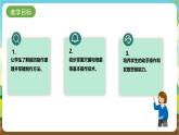 粵教版綜合實踐活動五年級下冊第二單元《微生物的妙用》第二課時 課件+教案