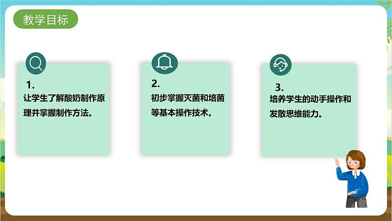 粤教版综合实践活动五年级下册第二单元《微生物的妙用》第2课时课件第2页