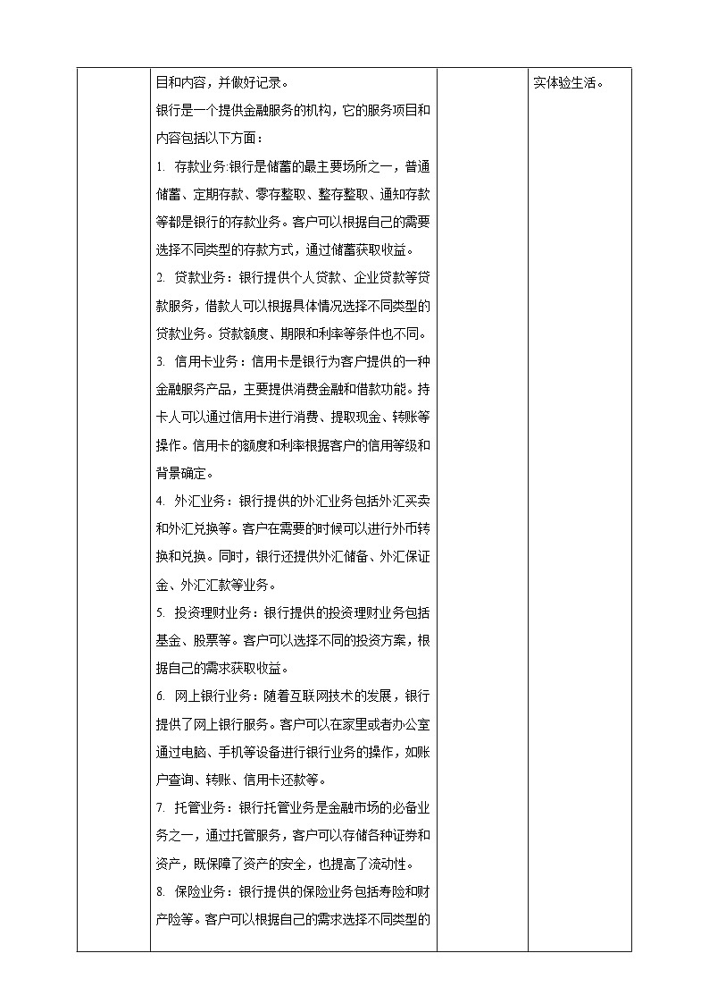 粤教版综合实践活动五年级下册第三单元《小小银行家》第1课时 教案第2页