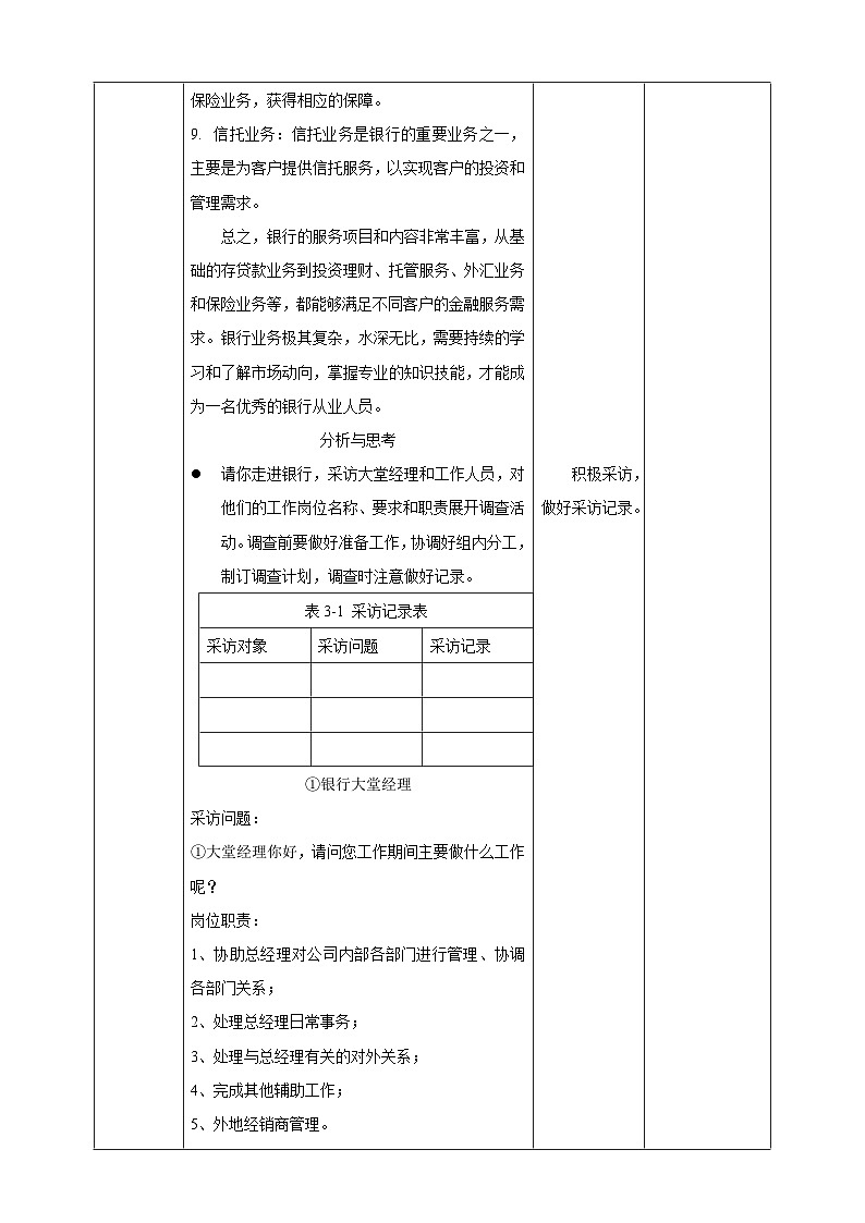 粤教版综合实践活动五年级下册第三单元《小小银行家》第1课时 教案第3页