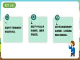 粵教版綜合實(shí)踐活動(dòng)五年級(jí)下冊(cè)第三單元《小小銀行家》第一課時(shí) 課件+教案