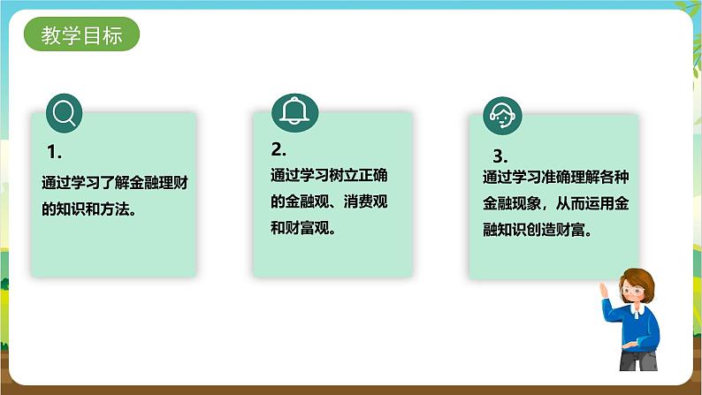 粤教版综合实践活动五年级下册第三单元《小小银行家》第一课时课件第2页