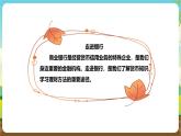 粵教版綜合實(shí)踐活動(dòng)五年級(jí)下冊(cè)第三單元《小小銀行家》第一課時(shí) 課件+教案
