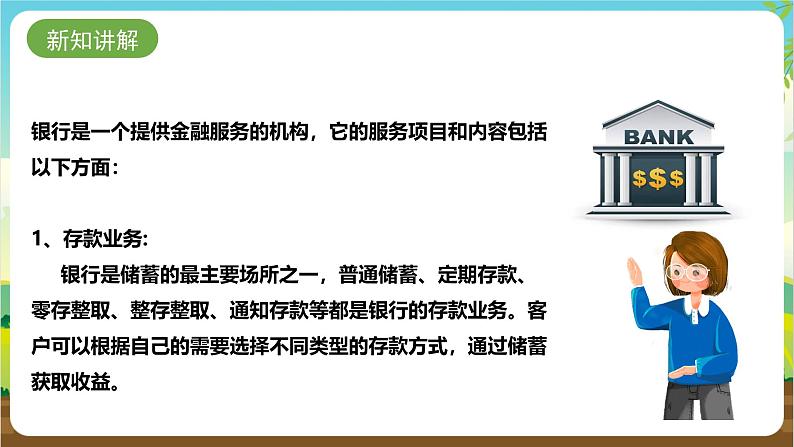 粤教版综合实践活动五年级下册第三单元《小小银行家》第一课时课件第7页