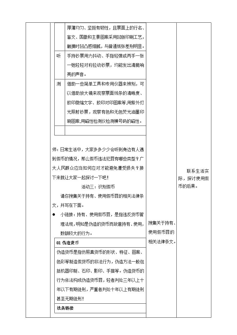 粤教版综合实践活动五年级下册第三单元《小小银行家》第2课时 教案第2页