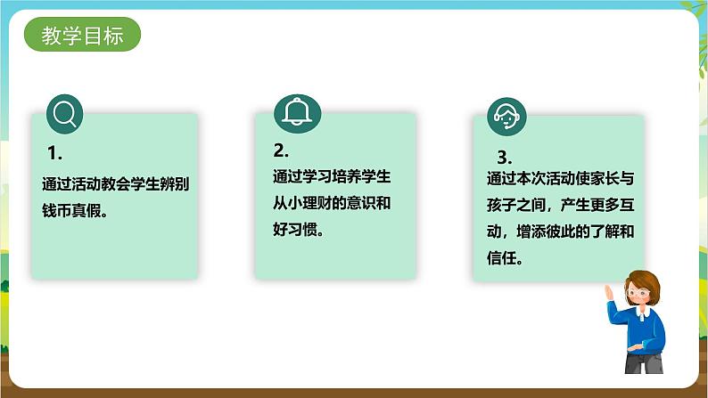 粤教版综合实践活动五年级下册第三单元《小小银行家》第2课时课件第2页