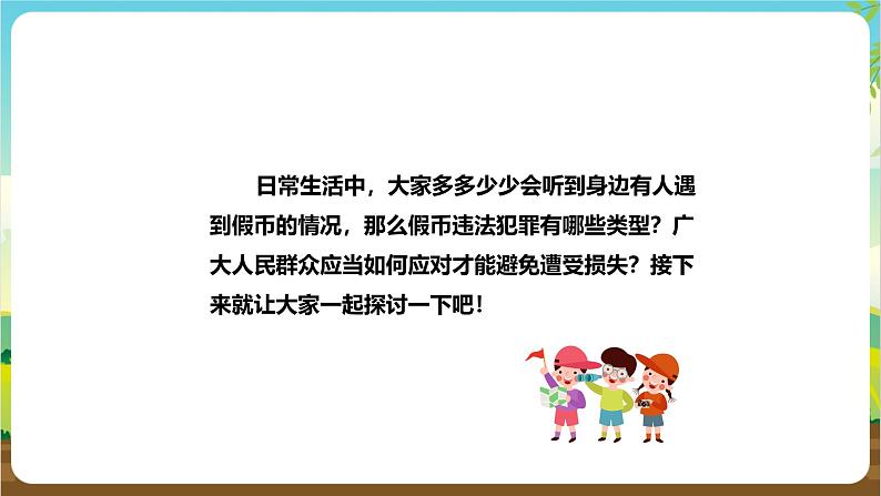 粤教版综合实践活动五年级下册第三单元《小小银行家》第2课时课件第7页