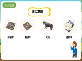 粵教版綜合實踐活動五年級下冊第四單元《紙的前世今生》第一課時 課件+教案