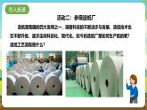 粵教版綜合實(shí)踐活動(dòng)五年級(jí)下冊(cè)第四單元《紙的前世今生》第二課時(shí) 課件+教案