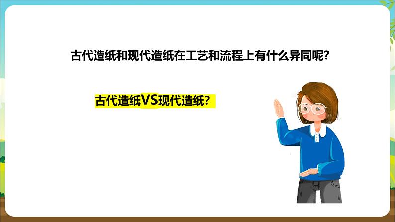 粤教版综合实践活动五年级下册第四单元《纸的前世今生》第二课时课件第6页