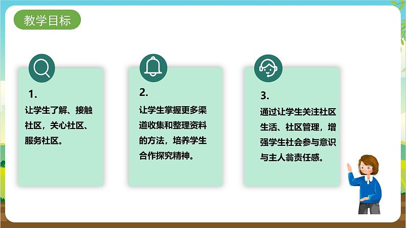 粤教版综合实践活动五年级下第五单元《我是社区小主人》第1课时 课件第2页