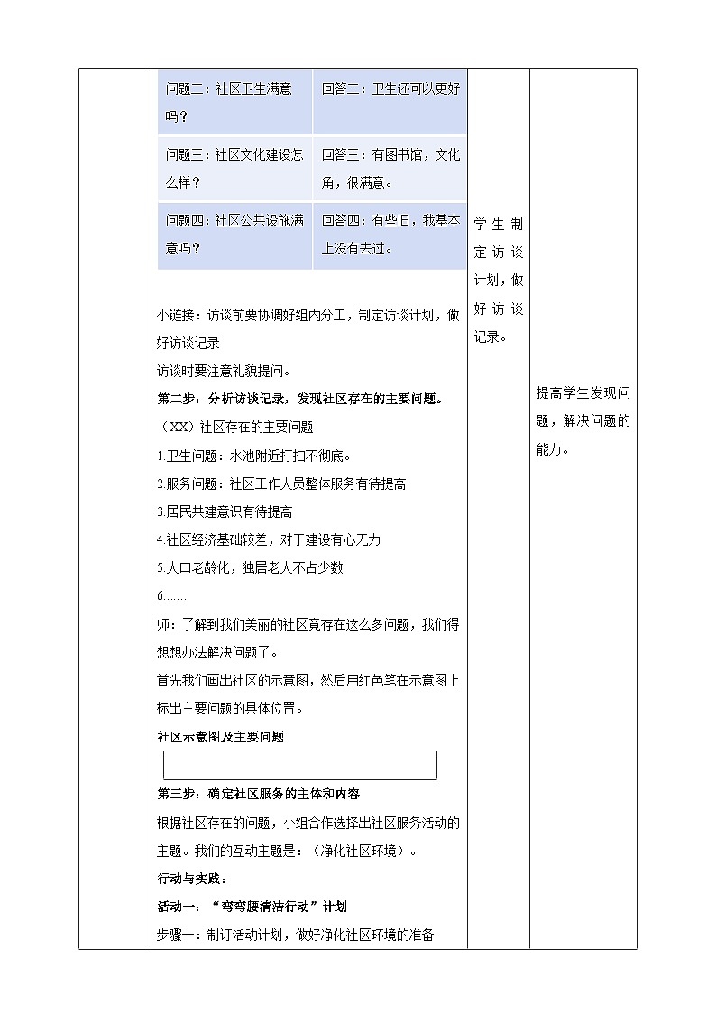 粤教版综合实践活动五年级下第五单元《我是社区小主人》第1课时 教案第3页