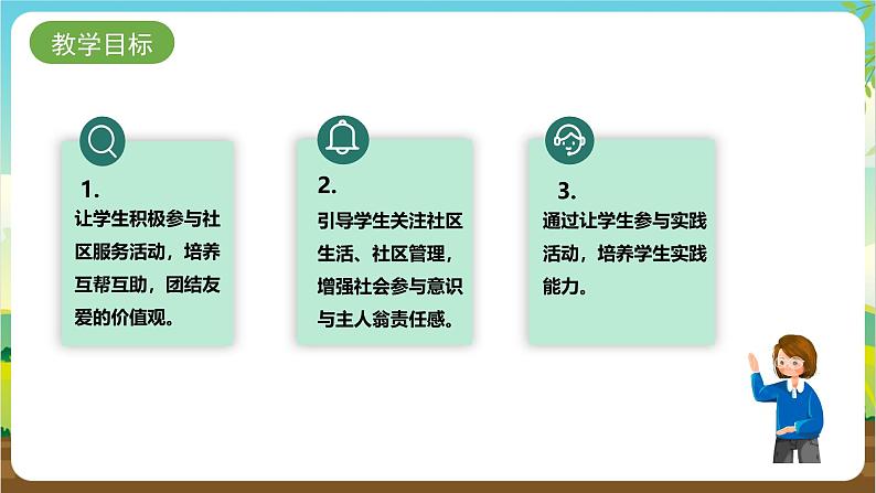 粤教版综合实践活动五年级下册第五单元《我是社区小主人》第2课时 课件第2页